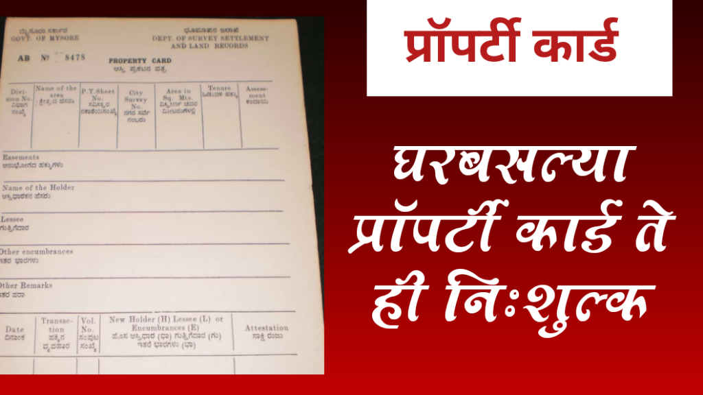 property card maharashtra